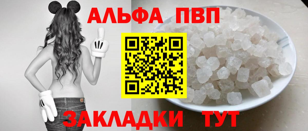 Альфа ПВП VHQ  А ПВП кристаллы  Вход с VPN  магазин продажи наркотиков  Брянск 