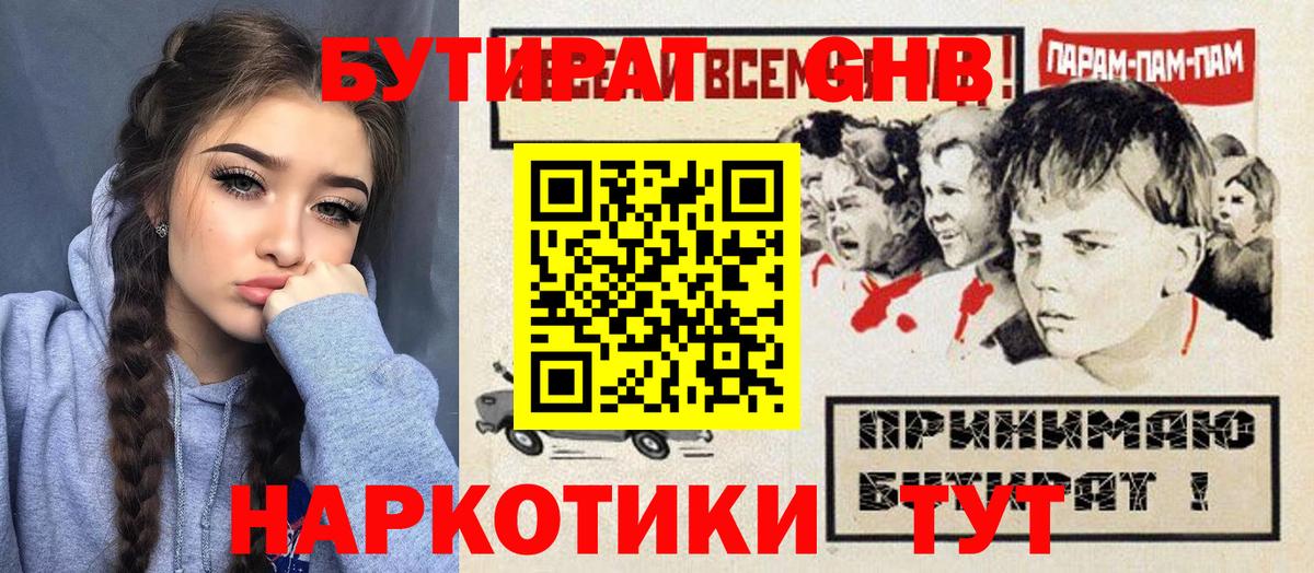 БУТИРАТ вода  Вход с VPN  БУТИРАТ  Брянск 