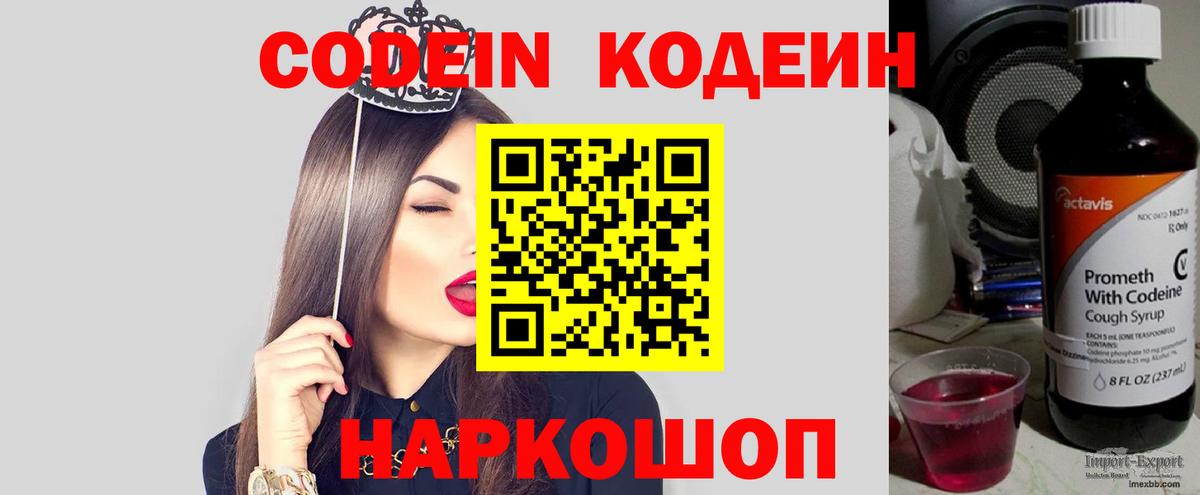 Кодеиновый сироп Lean напиток Lean (лин) Брянск