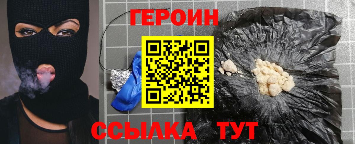 Героин VHQ Брянск