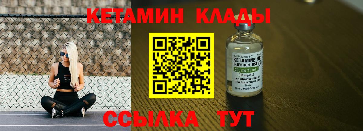 Кетамин VHQ Брянск
