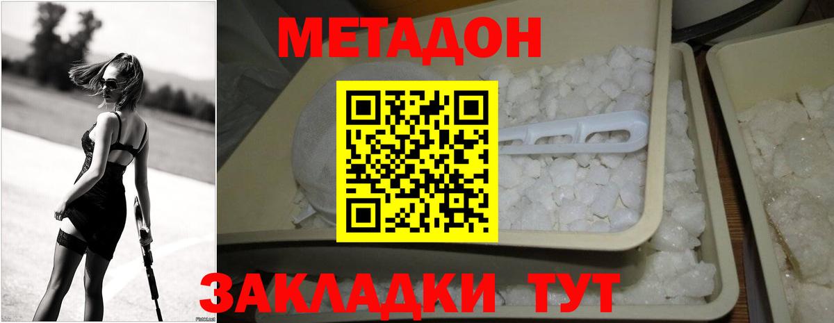 Метадон кристалл Брянск