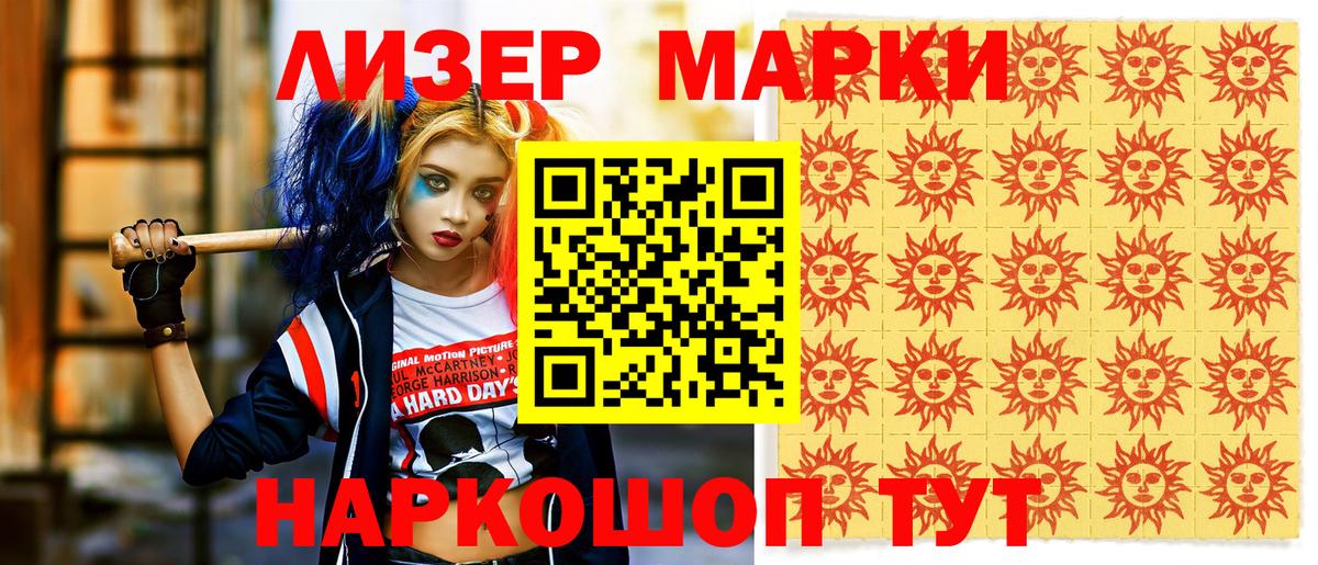 Наркотические марки 1,8мг Брянск
